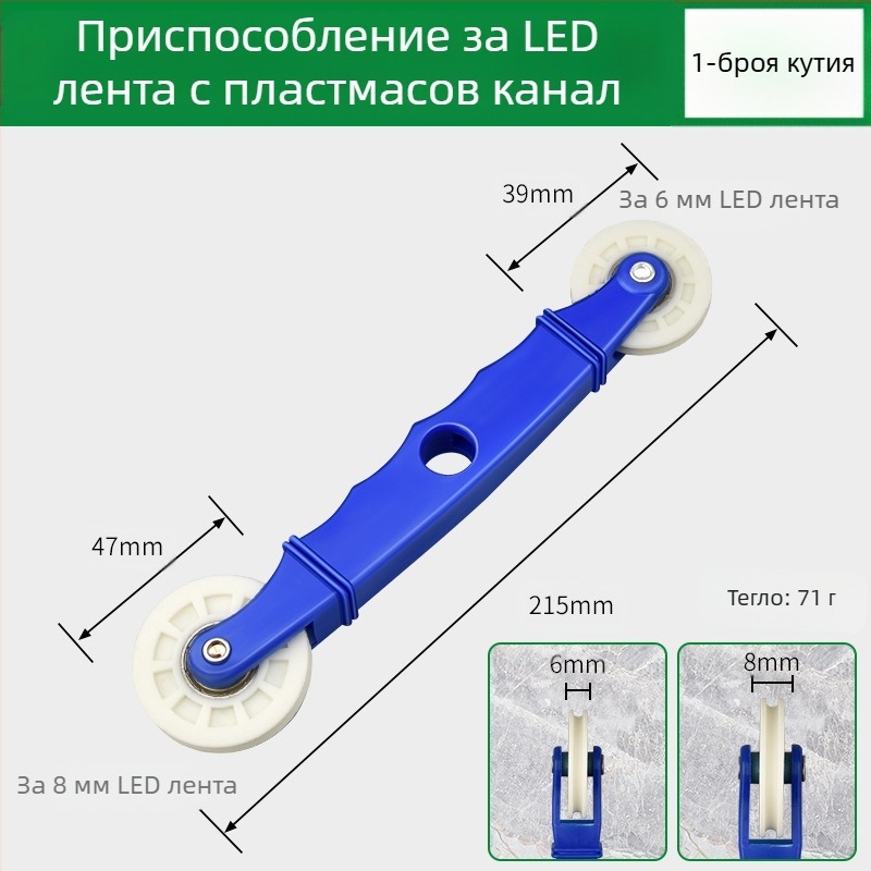 Инструмент за монтаж на LED ленти с дървено притискащо колело за нисковолтови ленти, универсален за ленти, ръчно управление, CE сертификация