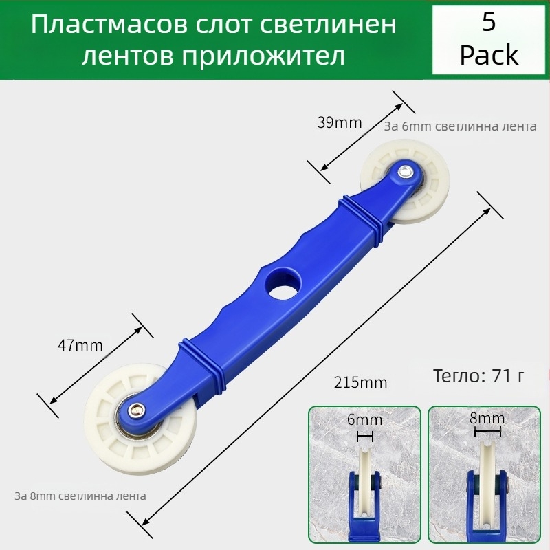 Инструмент за монтаж на LED ленти с дървено притискащо колело за нисковолтови ленти, универсален за ленти, ръчно управление, CE сертификация