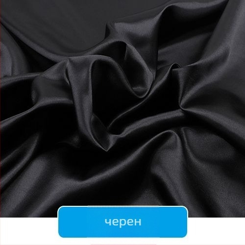 Сатенова тъкан за подплата на облекло; Материал: коприна; Приложение: сценични завеси и сватбена декорация