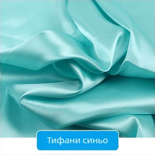 Сатенова тъкан за подплата на облекло; Материал: коприна; Приложение: сценични завеси и сватбена декорация