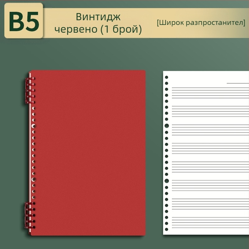 Sijin петлинейна нотна книга с разгъващи се листове, модел A5/B5, Lin Dao хартия, 60 листа, 26 дупки