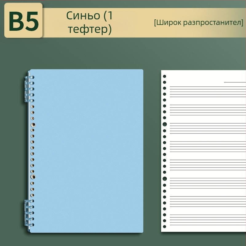 Sijin петлинейна нотна книга с разгъващи се листове, модел A5/B5, Lin Dao хартия, 60 листа, 26 дупки