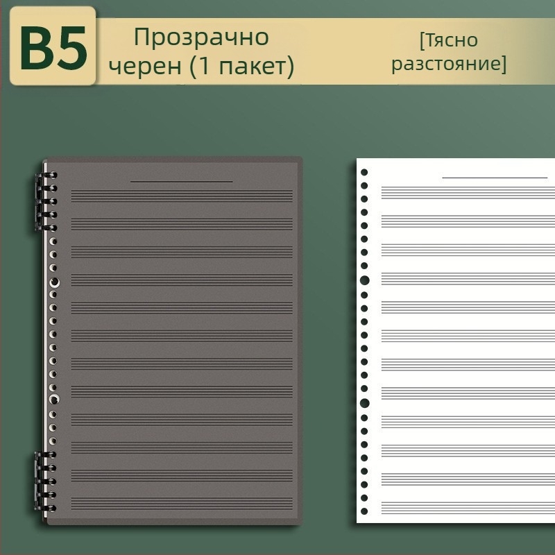 Sijin петлинейна нотна книга с разгъващи се листове, модел A5/B5, Lin Dao хартия, 60 листа, 26 дупки