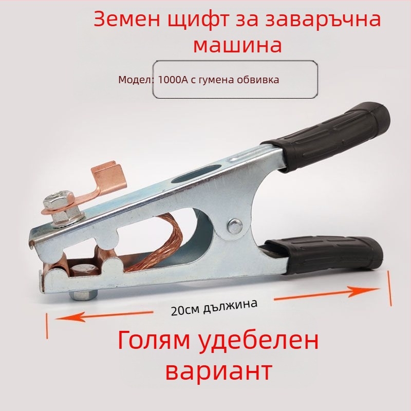 Заземителен кламп за аргоново дъгово заваряване, 500–1000 A, удебелен дизайн, пневматично задвижване, нагряване с горещ въздух и далечно инфрачервено нагряване