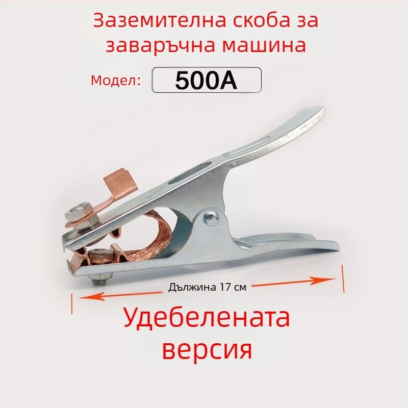 Заземителен кламп за аргоново дъгово заваряване, 500–1000 A, удебелен дизайн, пневматично задвижване, нагряване с горещ въздух и далечно инфрачервено нагряване