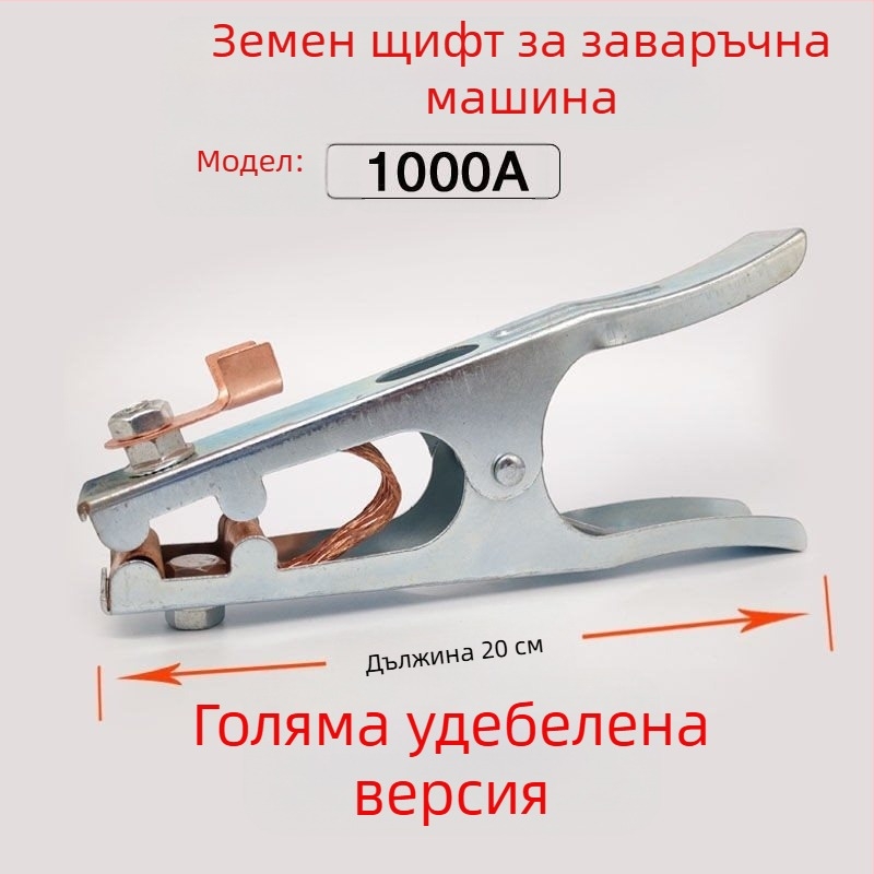 Заземителен кламп за аргоново дъгово заваряване, 500–1000 A, удебелен дизайн, пневматично задвижване, нагряване с горещ въздух и далечно инфрачервено нагряване
