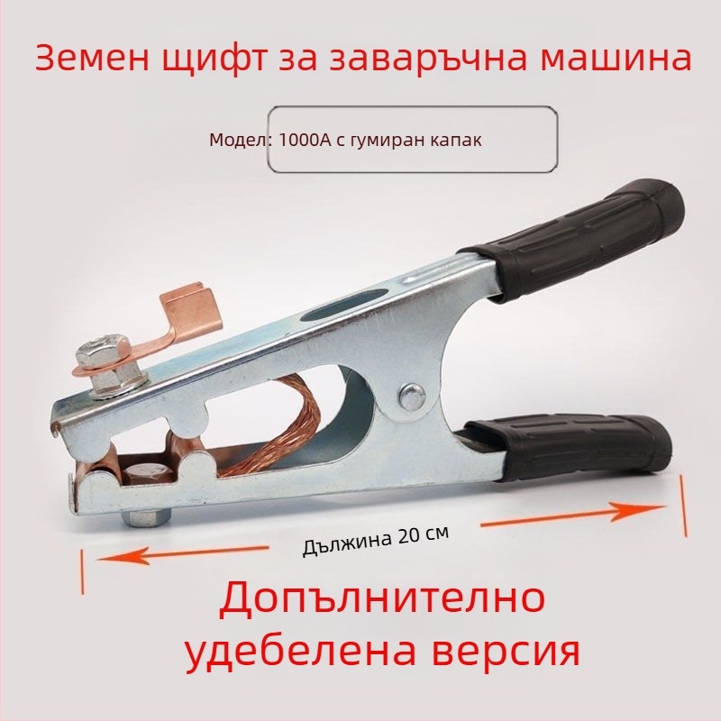 Заземителен кламп за аргоново дъгово заваряване, 500–1000 A, удебелен дизайн, пневматично задвижване, нагряване с горещ въздух и далечно инфрачервено нагряване