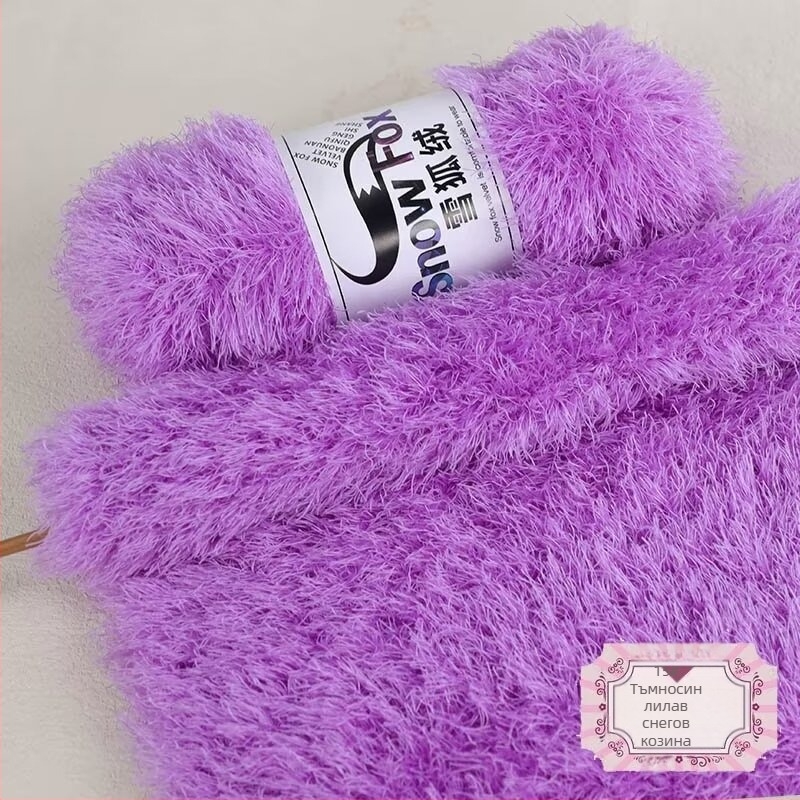 Шал Snow Fox велур флис, спинделно усукана пряжа, групова, плетен, Yunzhen