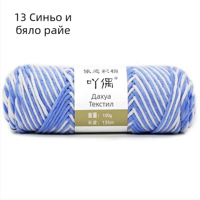 Смесена прежда в мотка с градиентен ефект млечно-памук, ринг-спин, за кърпи, плетене, тъкане и шиене
