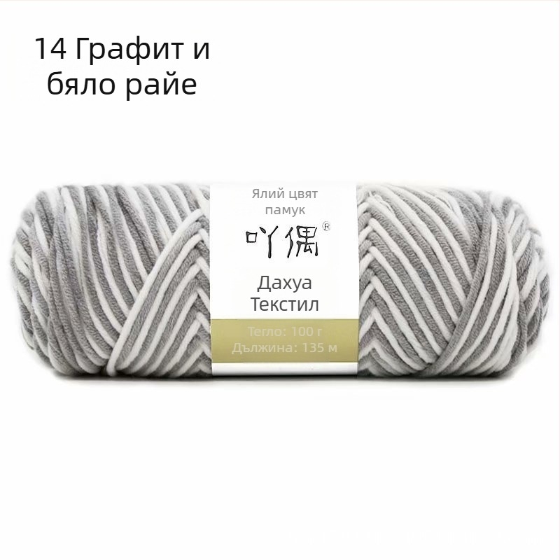 Смесена прежда в мотка с градиентен ефект млечно-памук, ринг-спин, за кърпи, плетене, тъкане и шиене