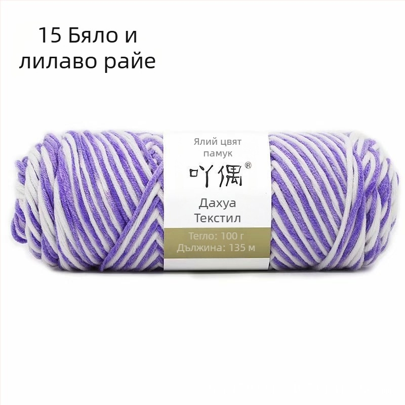 Смесена прежда в мотка с градиентен ефект млечно-памук, ринг-спин, за кърпи, плетене, тъкане и шиене