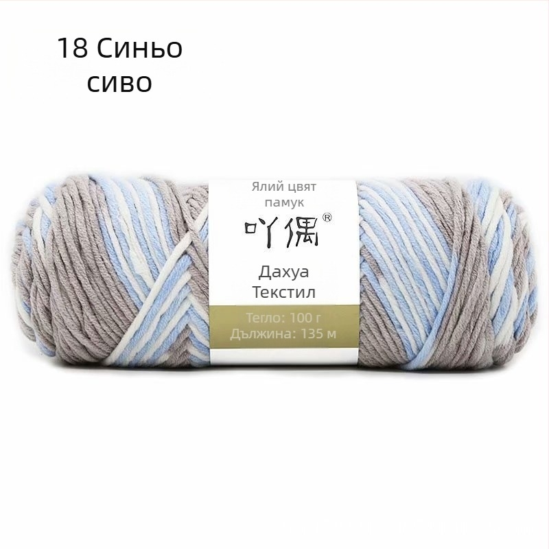 Смесена прежда в мотка с градиентен ефект млечно-памук, ринг-спин, за кърпи, плетене, тъкане и шиене