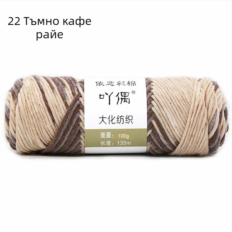 Смесена прежда в мотка с градиентен ефект млечно-памук, ринг-спин, за кърпи, плетене, тъкане и шиене