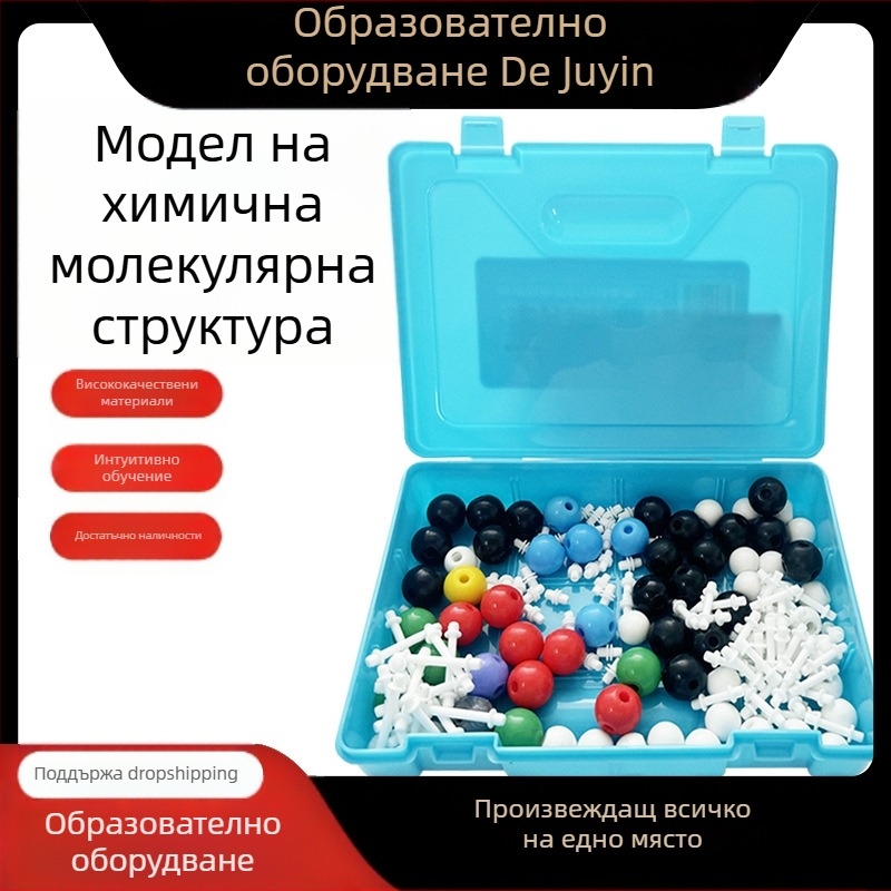 химичен органичен молекулен модел с топчета и пръчки за демонстрация в средно училище