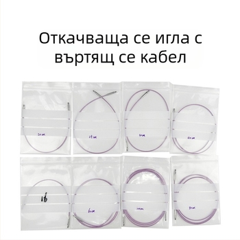 Игла за плетене: разглобяема кръгла игла с въртящ се пръстен и аксесоар за шнур, за домашна употреба