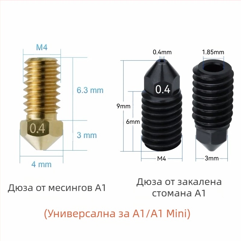 A1/A1mini обновена гореща глава за принтиране със демонтираща се дюза от закалена стомана и силиконова обвивка, устойчива на високи температури