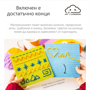 Детска дъска за шиене и нанизване на конци — образователна пъзел-дъска за концентрация и логическо мислене — DIY нетъкан материал пакет
