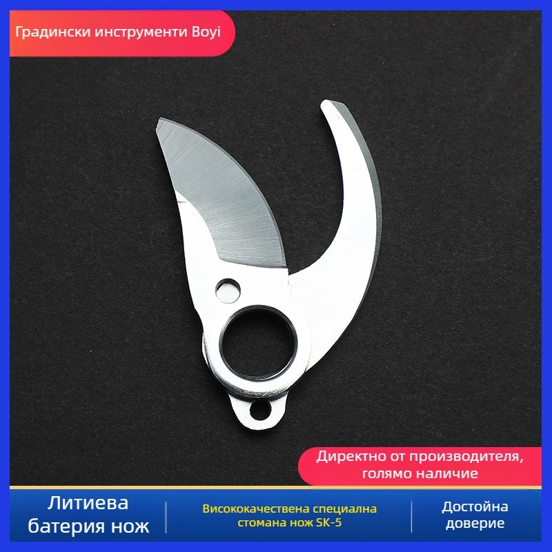 Електрическа ножица за подрязване — глава за рязане SK-5, персонализирана обработка, подходяща за електрически градински ножици