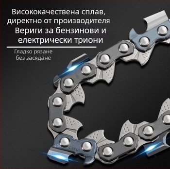 Вериги за резачки за бара 20, 16, 18, 12 и 10 инча