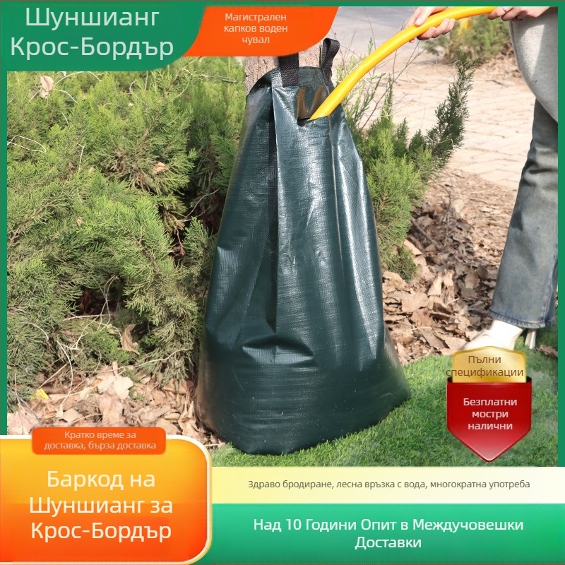 Сак за капково поливане на дървета (PE/PVC), за външно поливане и водосъхранение, градско озеленяване