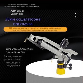 Пръскачка за поливане от алуминиев сплав, 360° въртене, автоматична ротационна атомизация, дълъг обхват и висок ъгъл на поливане за поливане на култури и озеленяване