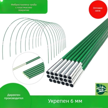Комплект фибростъклени пръчки и неръждаема стомана за градинска оранжерия – аркова скоба, пластмасово покрити фибростъклени пръчки