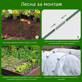 Комплект фибростъклени пръчки и неръждаема стомана за градинска оранжерия – аркова скоба, пластмасово покрити фибростъклени пръчки