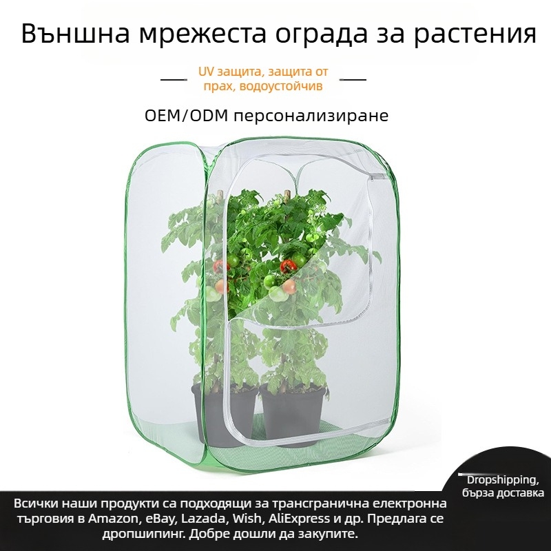 Външна мрежеста ограда за растения - защита срещу вредители и птици за плодове, зеленчуци, цветя и билки