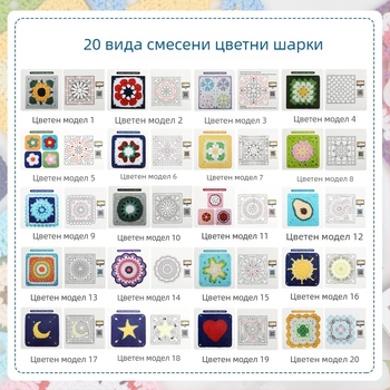 Комплект за плетене на кука с илюстрирани инструкции за 20 квадратчета Granny plaid – Zuo Man, модерен стил, 250 г, кутия 100 бр