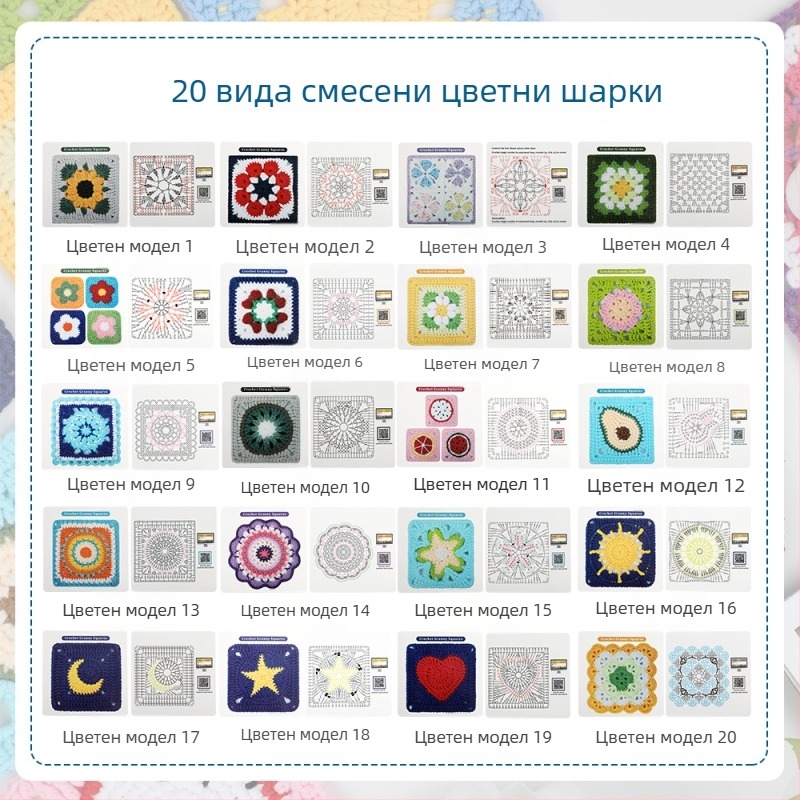 Комплект за плетене на кука с илюстрирани инструкции за 20 квадратчета Granny plaid – Zuo Man, модерен стил, 250 г, кутия 100 бр