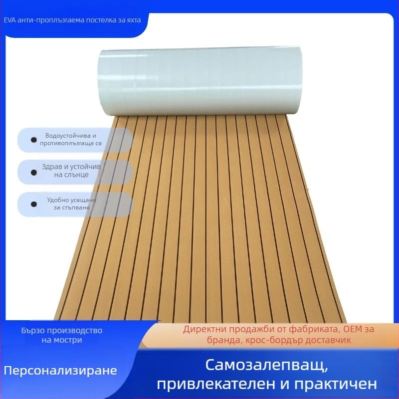 Яхтен EVA антихлъзгащ мат – Ocean марка, модел яхтен антихлъзгащ мат, персонализируеми опции, стандартни части