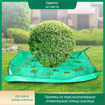 Водоустойчива покривка за събиране на паднали листа с копчета, полипропилен