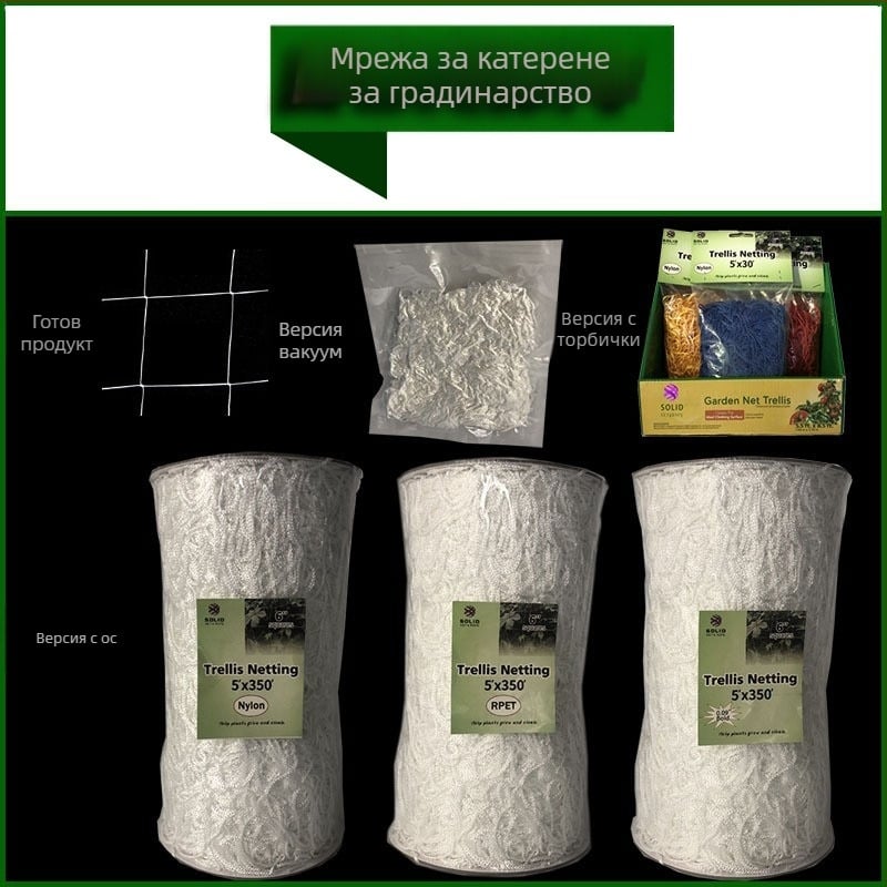 Нейлонова мрежа за катерене на растения – външна употреба, градински пособия за катерване