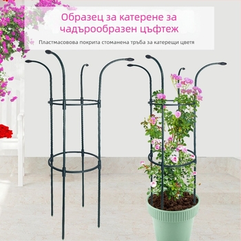 Чадърен държач за цветя за катеращи растения, външна градинска рамка, опора за рози и клематис, диаметър на тръбата 11 мм