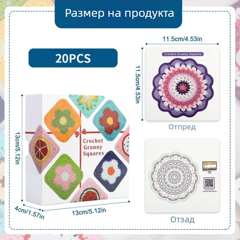 Комплект за плетене на домашни мотиви с бабини цветя в каре за начинаещи, с инструкции, различни стилове, 50 броя, 250 г, модерен стил