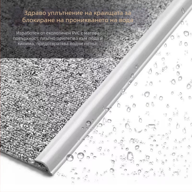 Самозалепващ PVC кант за ръбове на килим и подови настилки – плосък, модерен стил