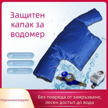 Изолационен калъф за водомер с плат и ядро от изолационна памук; твърдо състояние, повърхностни подутини, работна температура до 80°C