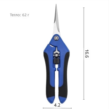 Ножици за беритба на плодове и подрязване, градински инструмент със прав връх, за плодове, зеленчуци и цветя
