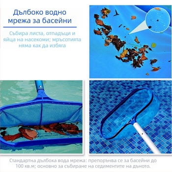 Скимър мрежа за басейн с дълбока торба – Yutong