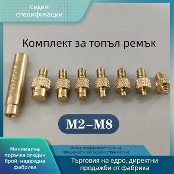 Осемчастен латунен комплект топлопроводни глави за пресоване на гайки, за вградени инструменти в 3D принтери
