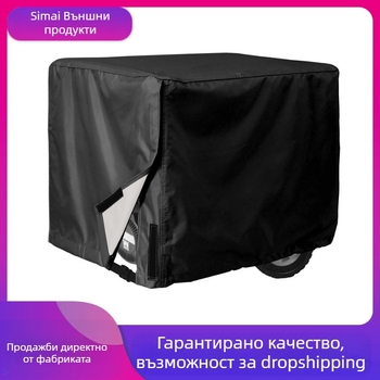 Калъф за генератор, външен водоустойчив оксфорд плат 210D/420D, защита от прах и слънце, печат на лого, персонализиране