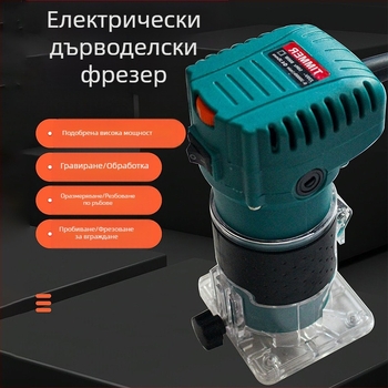 Електрическа дървообработваща фреза с регулируема скорост – подравняване, каналиране, гравиране и дупково пробиване; серия електрическо дървообработване; 220V еднофазно; за метално подравняване