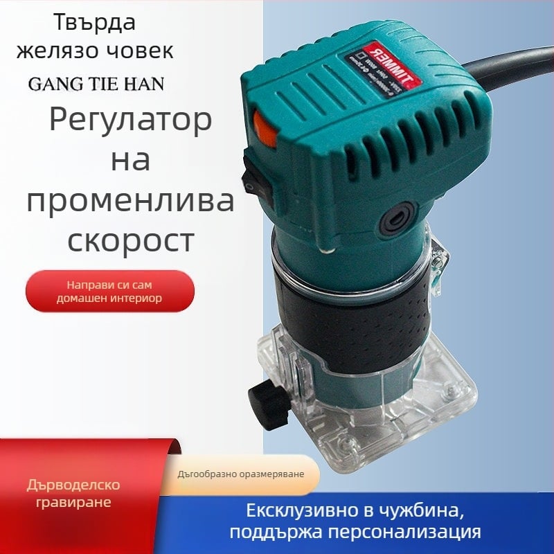 Електрическа дървообработваща фреза с регулируема скорост – подравняване, каналиране, гравиране и дупково пробиване; серия електрическо дървообработване; 220V еднофазно; за метално подравняване