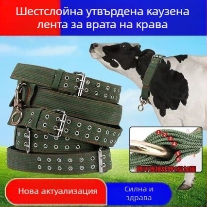 Кравешка вратна яка с подсилен дизайн, въже за врата и бридъл за отглеждане, универсална за развъждането