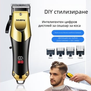 Електрически подстригвач за коса с цифров дисплей, безжичен, двигател с четки, ножове от неръждаема стомана, вградена батерия 1000-1200 mAh