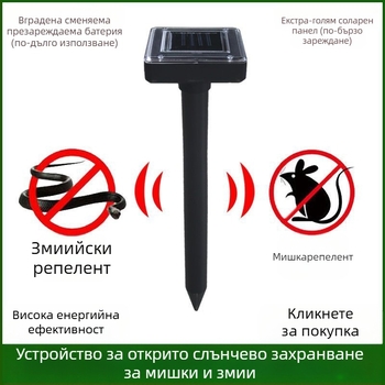 Външен ултразвуков репелент за мишки, модел 6955, презареждаем, ABS корпус, 1.2V