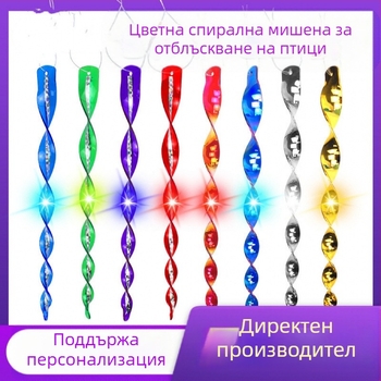 Пластмасова рефлексивна пръчка за отблъскване на птици, комплект 10 бр, марка Min yin, за градина и декорация, устойчиво и дълготрайно решение
