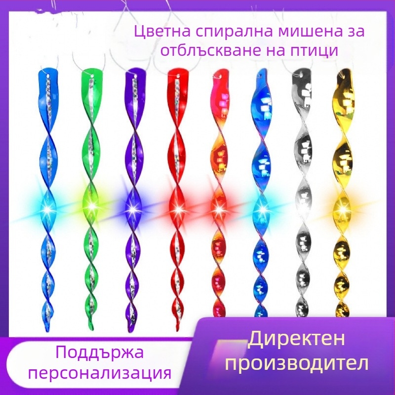 Пластмасова рефлексивна пръчка за отблъскване на птици, комплект 10 бр, марка Min yin, за градина и декорация, устойчиво и дълготрайно решение