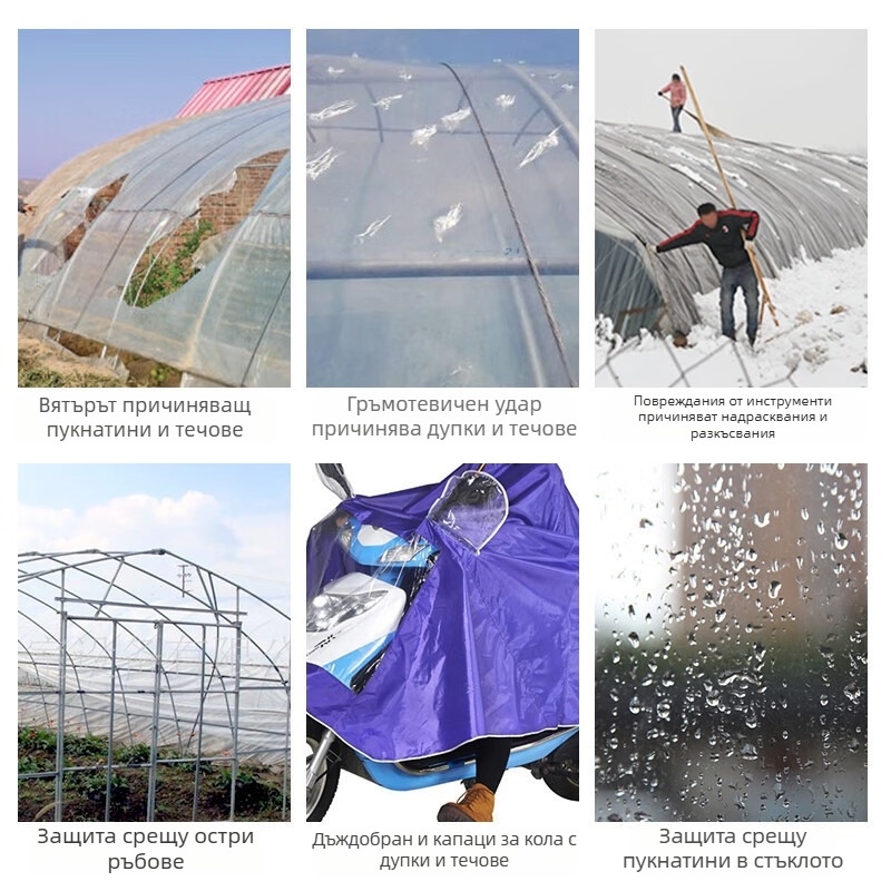 Лента за ремонт на оранжерия, полиеилен материал; ширина регулируема; краткосрочна устойчивост 60°C; дългосрочна устойчивост при нормална температура; марка Qixing