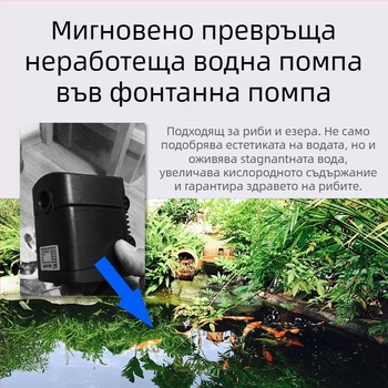 Адаптер за фонтан за езерце за подводна помпа – DIY комплект за фонтан, аквариумно оборудване, пластмаса, 300 g, марка Player baby